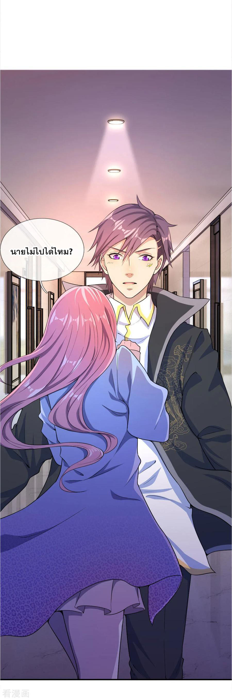 มหาเทพเซียนหมอ ตอนที่ 50 หน้า 4