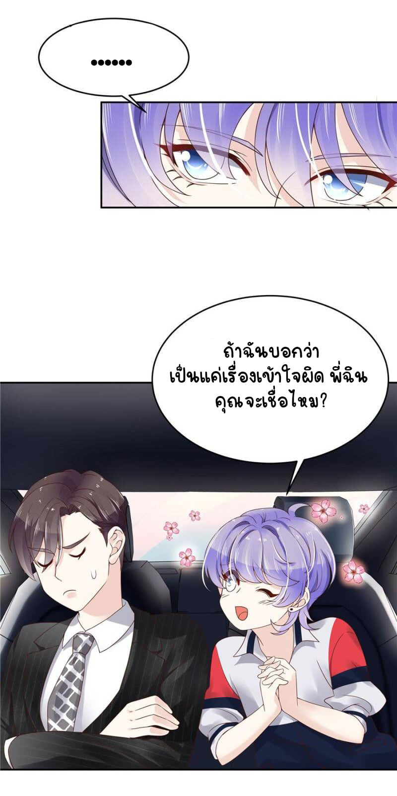 เจ้าชายโรงเรียนแห่งชาติเป็นเด็กผู้หญิง ตอนที่ 17 หน้า 23