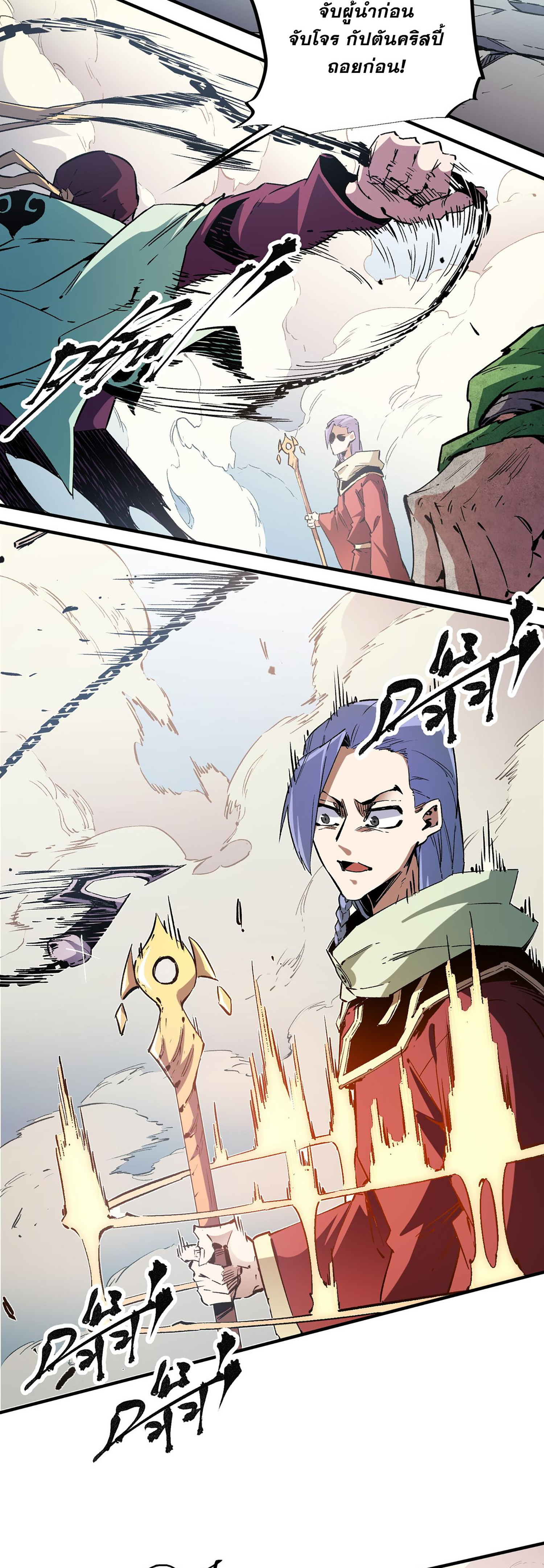 ฉันคือผู้เล่นไร้อาชีพที่สังหารเหล่าเทพ ตอนที่ 35 หน้า 24