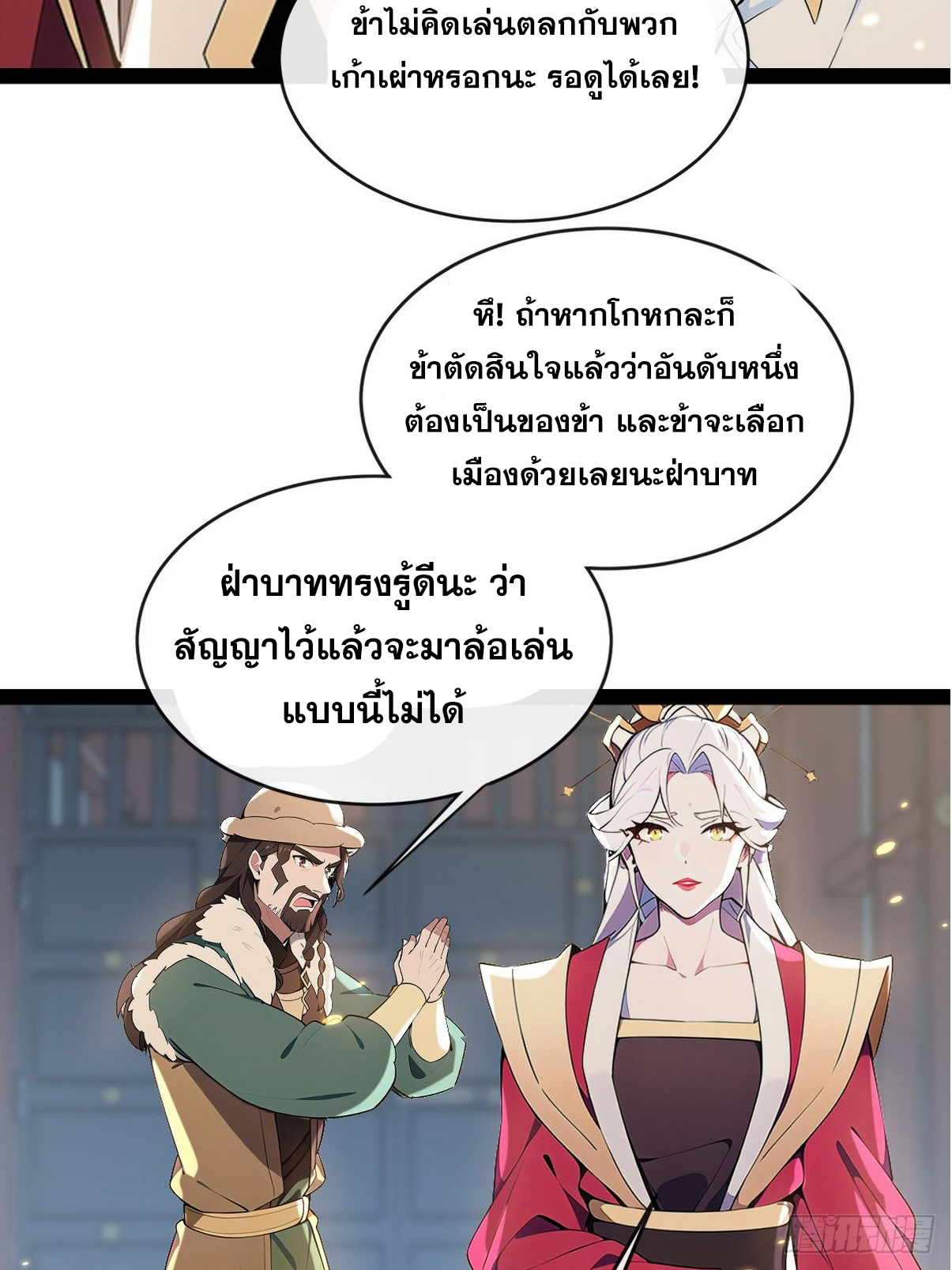 ระบบตัวเอก : ใต้หล้าแห่งนี้ข้าเป็นใหญ่ ตอนที่ 7 หน้า 19