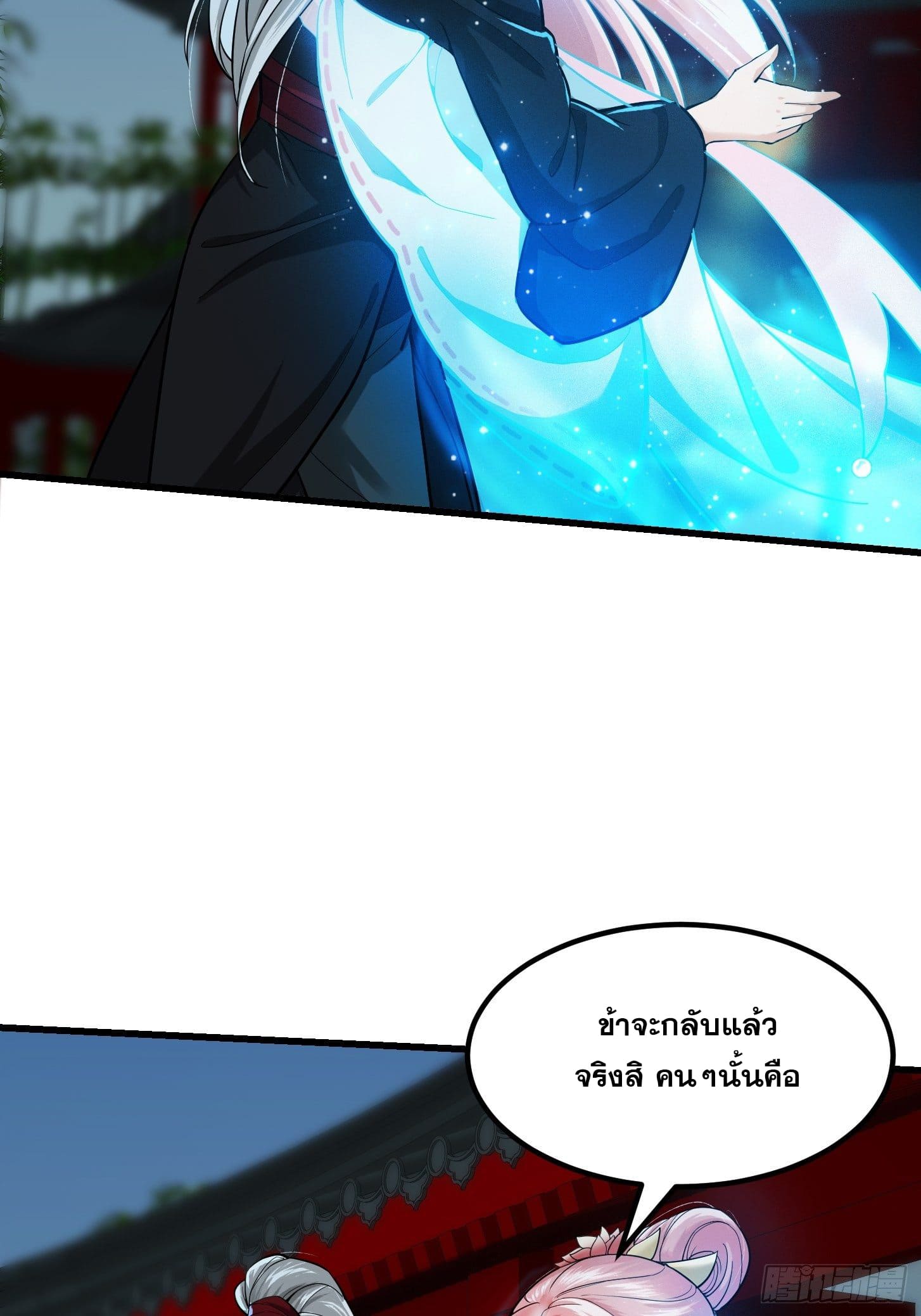 ข้าใช้คัมภีร์ยามว่างบรรลุปราช์ญ (ทันจีน) ตอนที่ 4 หน้า 33