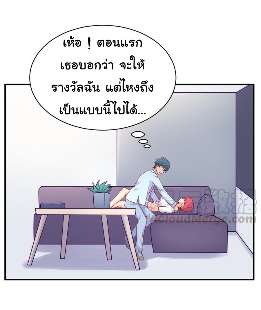 เทพเซียนหมอ ของยัยเทพธิดา ตอนที่ 78 หน้า 20