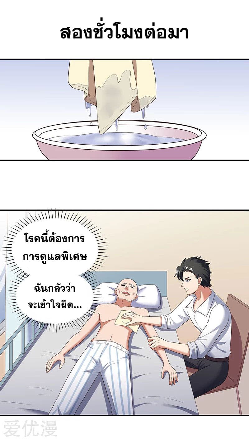 โครตเกรียนเซียนโอสด ตอนที่ 50 หน้า 10