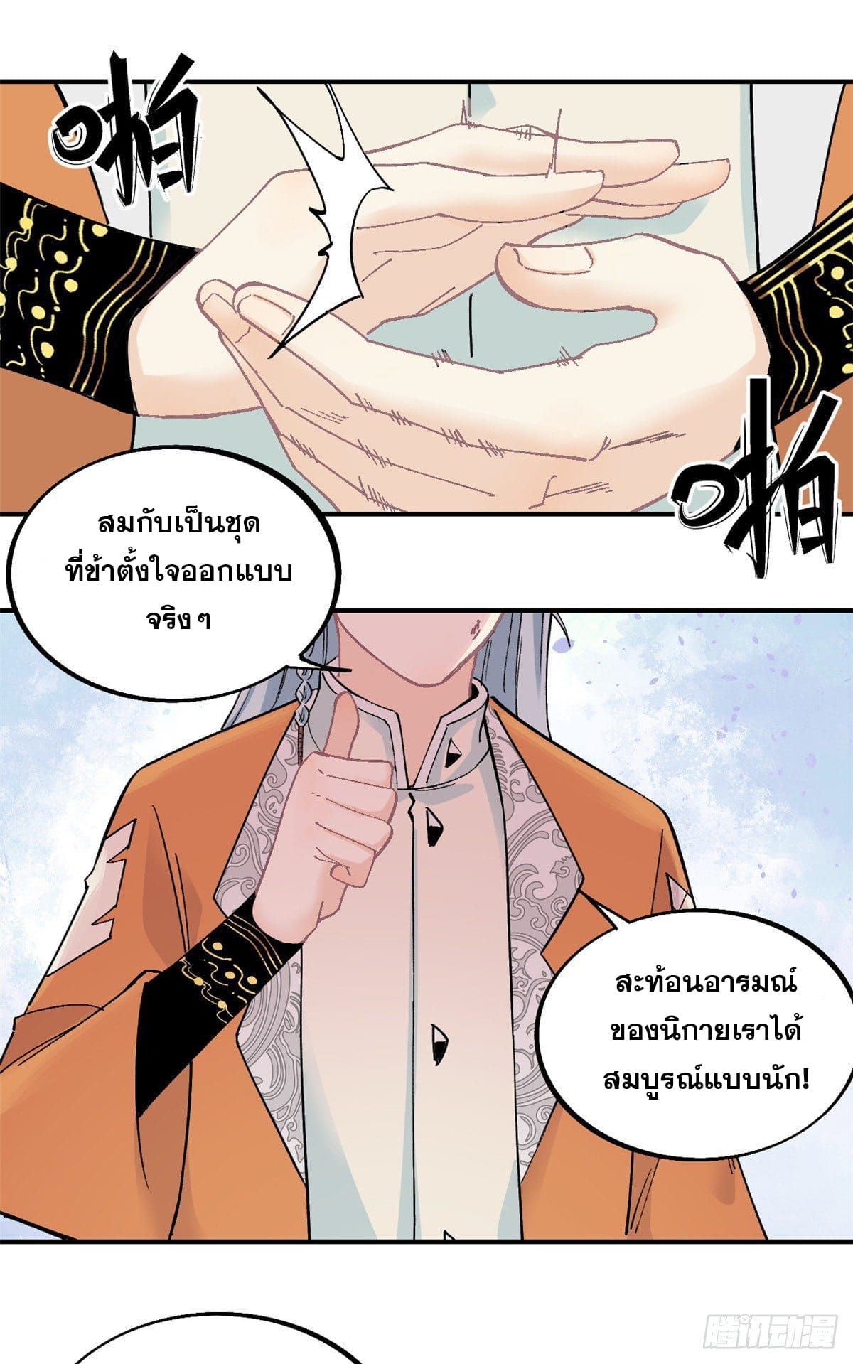 นิกายที่แข็งแกร่งที่สุด (ทันจีน) ตอนที่ 27 หน้า 2