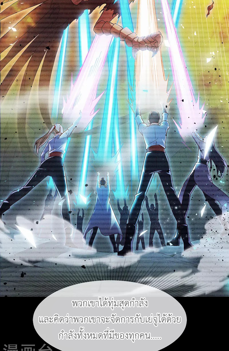 (จบ) Cultivate Immortality in The World of Superpowers (ปรมาจารย์ผู้ฝึกตนในโลกฮีโร่) ตอนที่ 54 หน้า 29