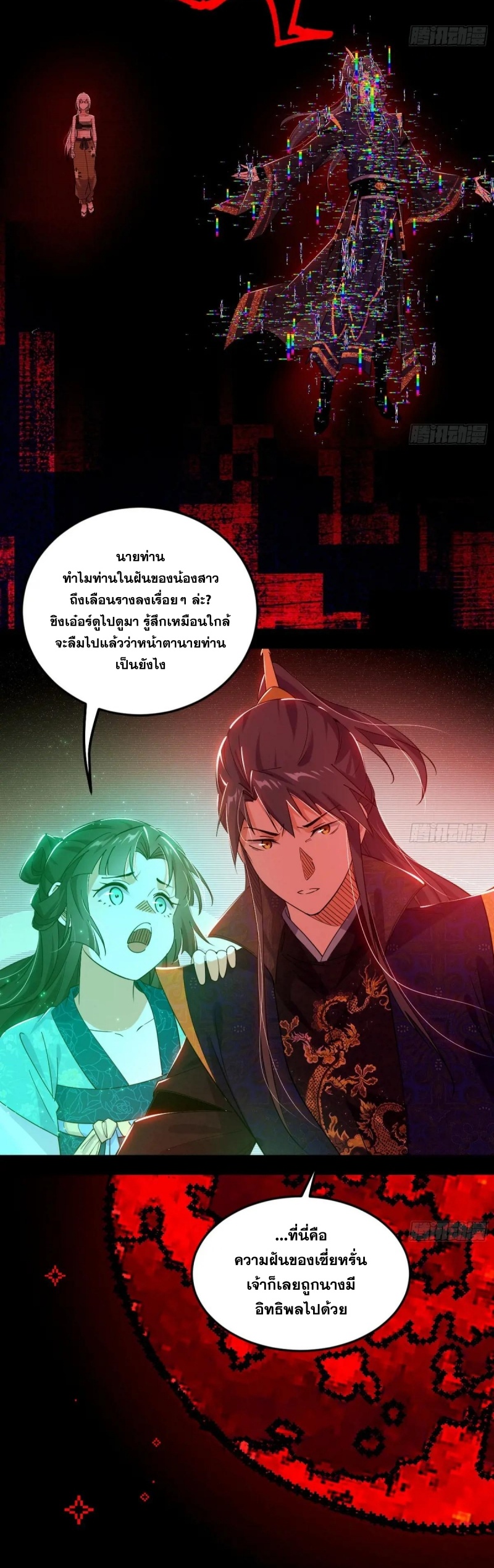 I'm an Evil God ข้าคือจักรพรรดิปีศาจ ตอนที่ 434 หน้า 17