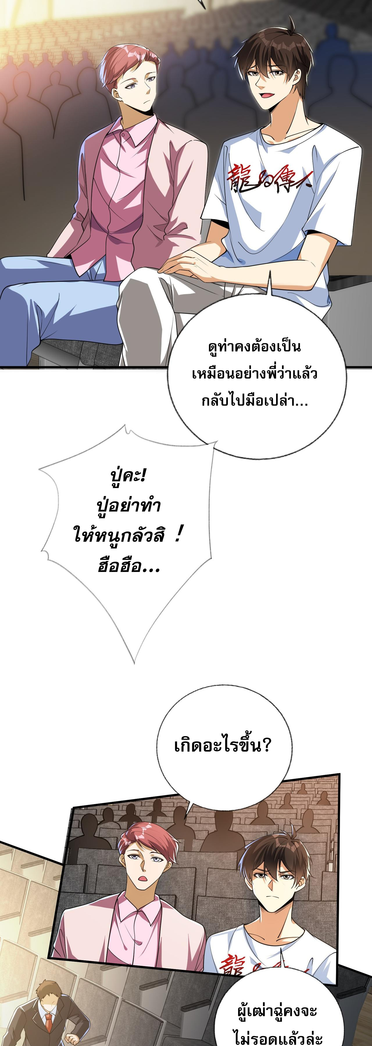 แฟนของผมทั้งสวยและรวยมาก ตอนที่ 15 หน้า 29