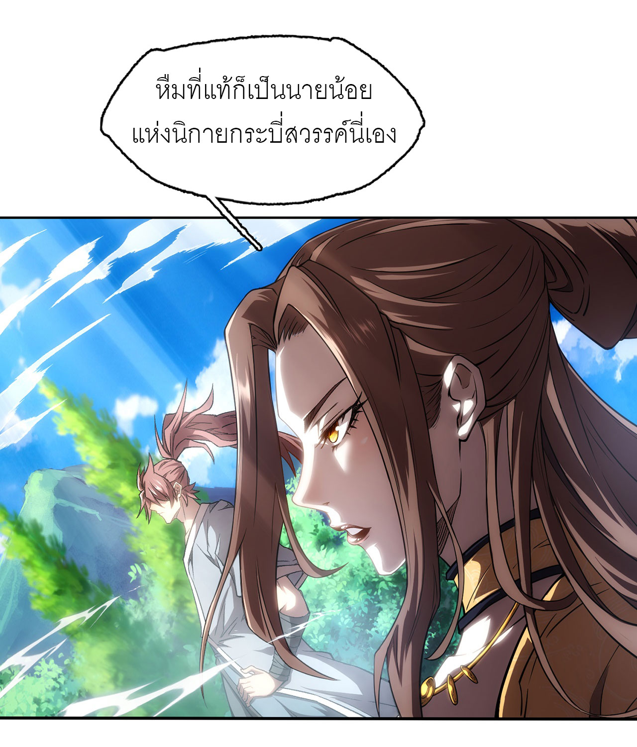 จักรพรรดิดาบ ผู้พิชิตฟ้าทะลายสวรรค์ ตอนที่ 11 หน้า 39