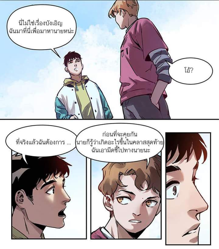 Villain Initialization ตอนที่ 6 หน้า 10