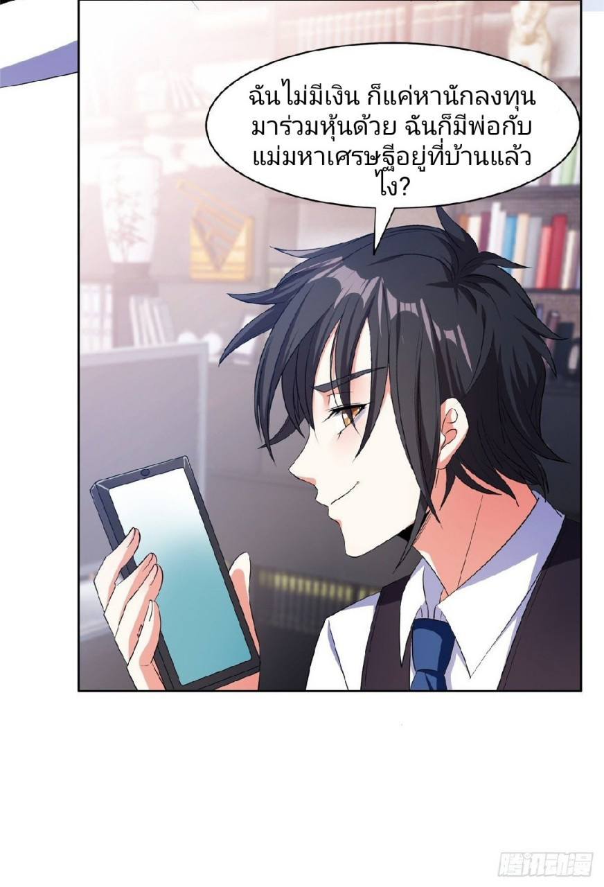 การเกิดใหม่ของพระเจ้ากับระบบผลาญเงินสุดกาว ตอนที่ 16 หน้า 25