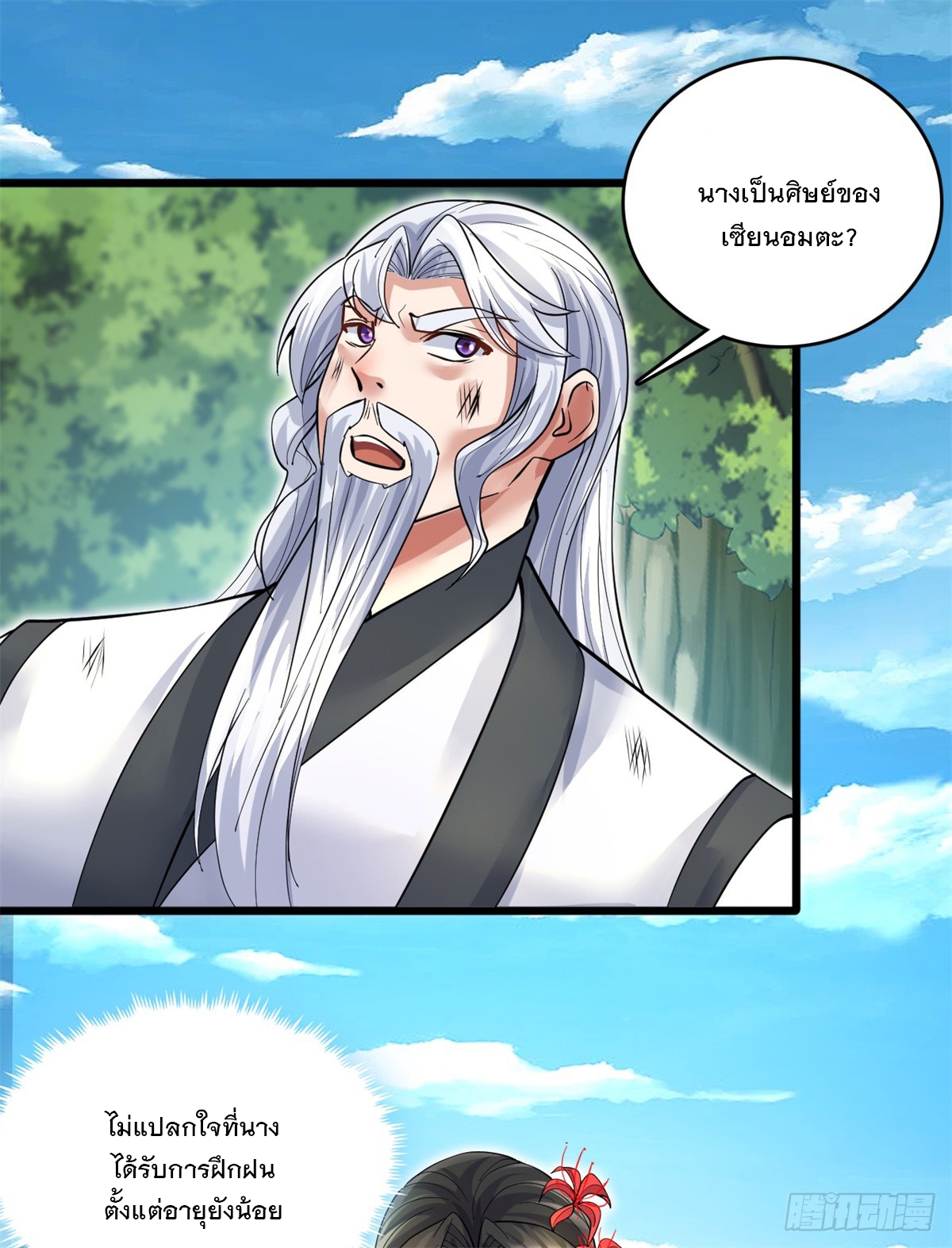 ด้วยเขตแดนกระบี่ ข้าสามารถเป็นเซียนกระบี่ได้ ตอนที่ 33 หน้า 30