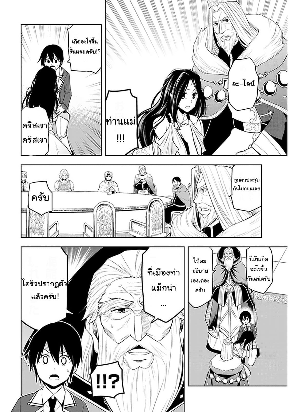 ผมจะกลืนกินหินเวทย์และกลายเป็นผู้ที่แข็งแกร่งที่สุด ตอนที่ 21 หน้า 8