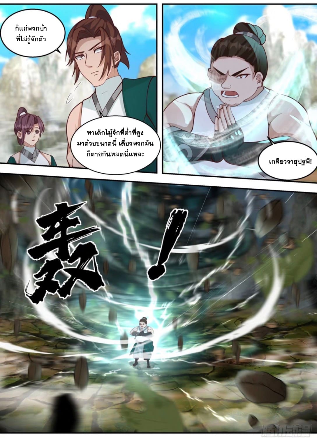 ปฐมบุรุษแห่งยุค (ทันจีน) ตอนที่ 104 หน้า 12