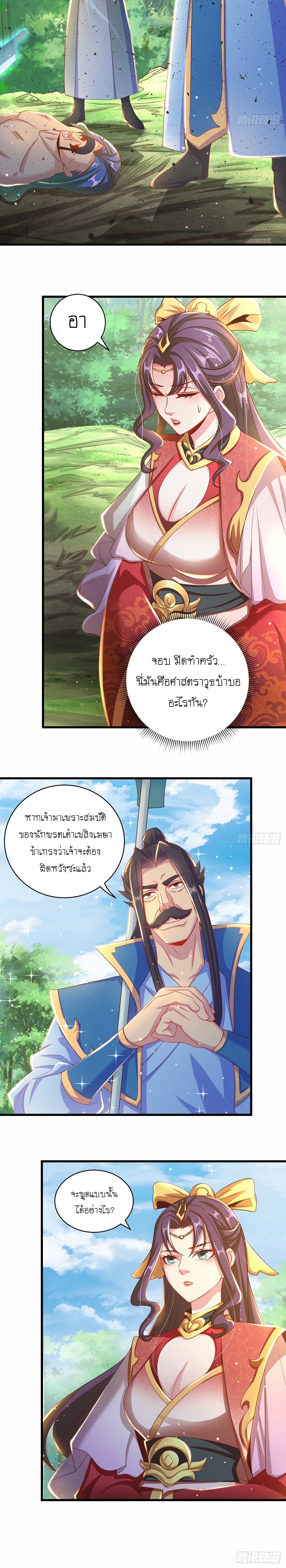 เทพก็อยากทำไร่ไถนาเหมือนกัน! (ชนจีน) ตอนที่ 13 หน้า 14