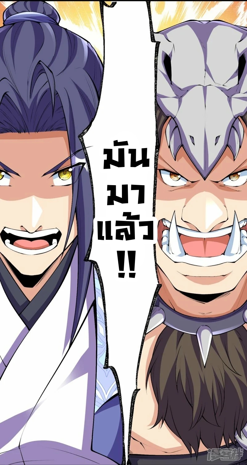 บรรพบุรุษผู้ขัดเกลากายา (ทันจีน) ตอนที่ 139 หน้า 26