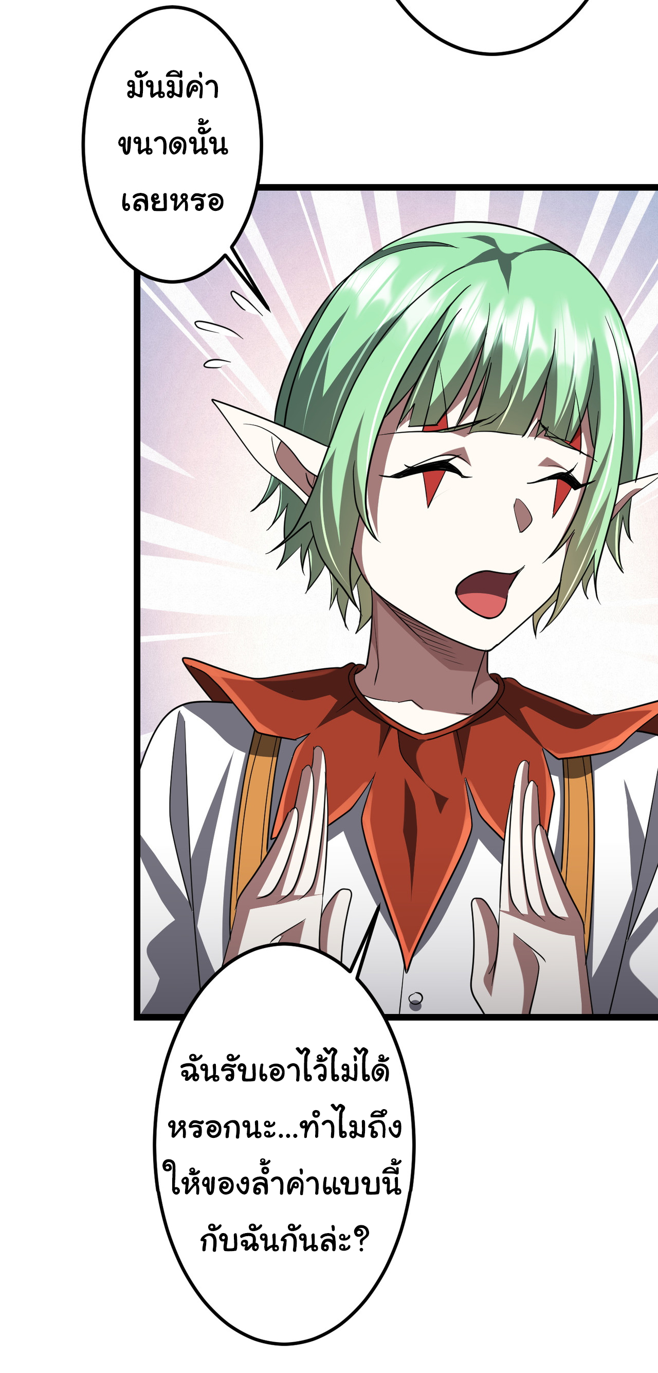 Start with trillions of coins ตอนที่ 145 หน้า 34