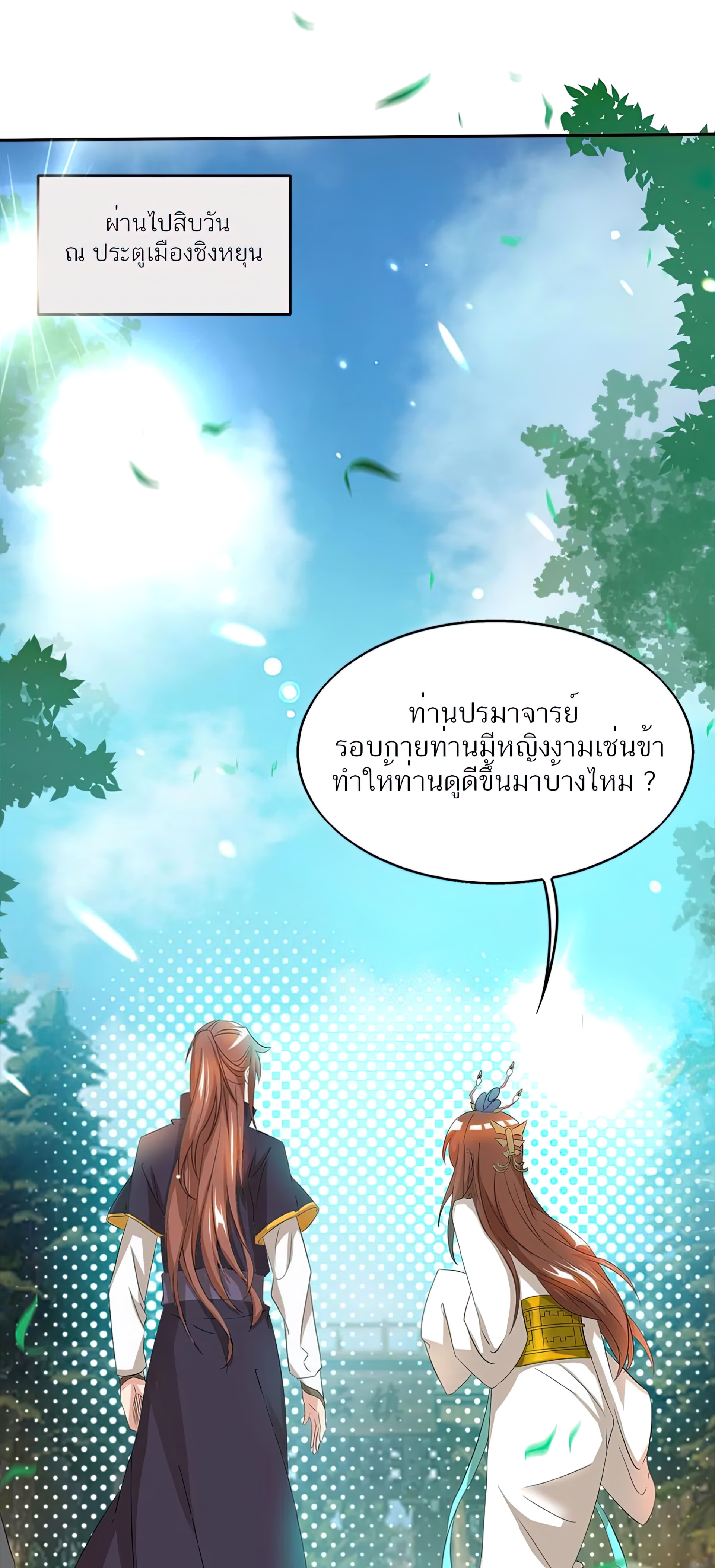 I Have Nine Female Disciples ตอนที่ 18 หน้า 2