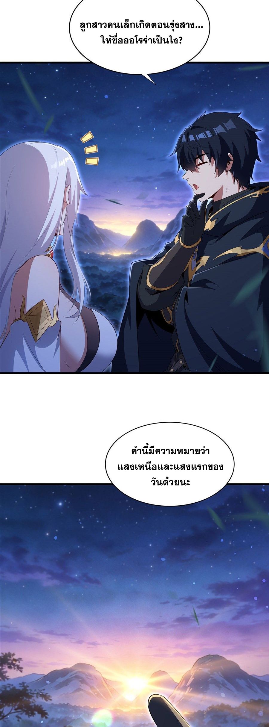 Shut Up, Evil Dragon! I don't want to raise a child with you anymore ตอนที่ 99 หน้า 11