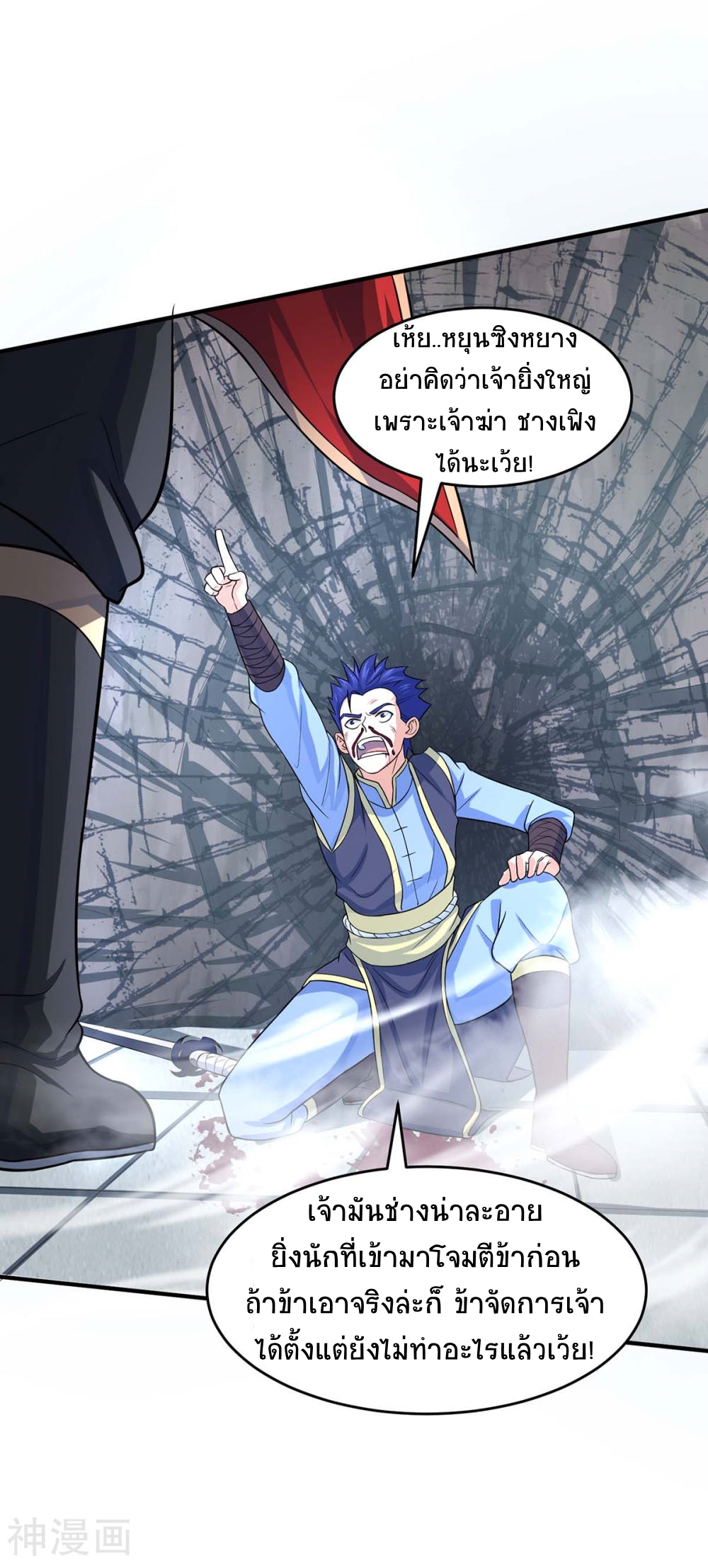 การกลับมาของจักพรรดิ์ ตอนที่ 116 หน้า 15