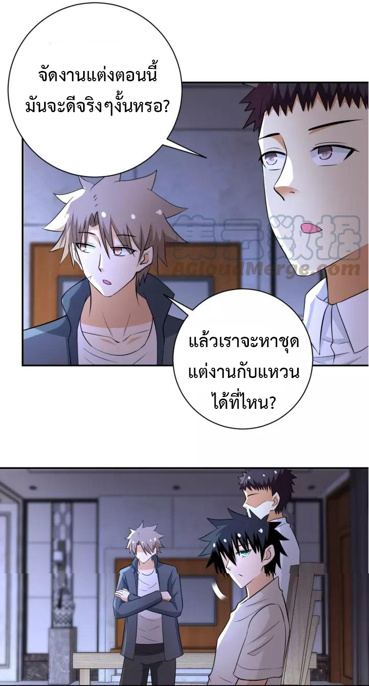 Apocalyptic Super System ตอนที่ 55 หน้า 21