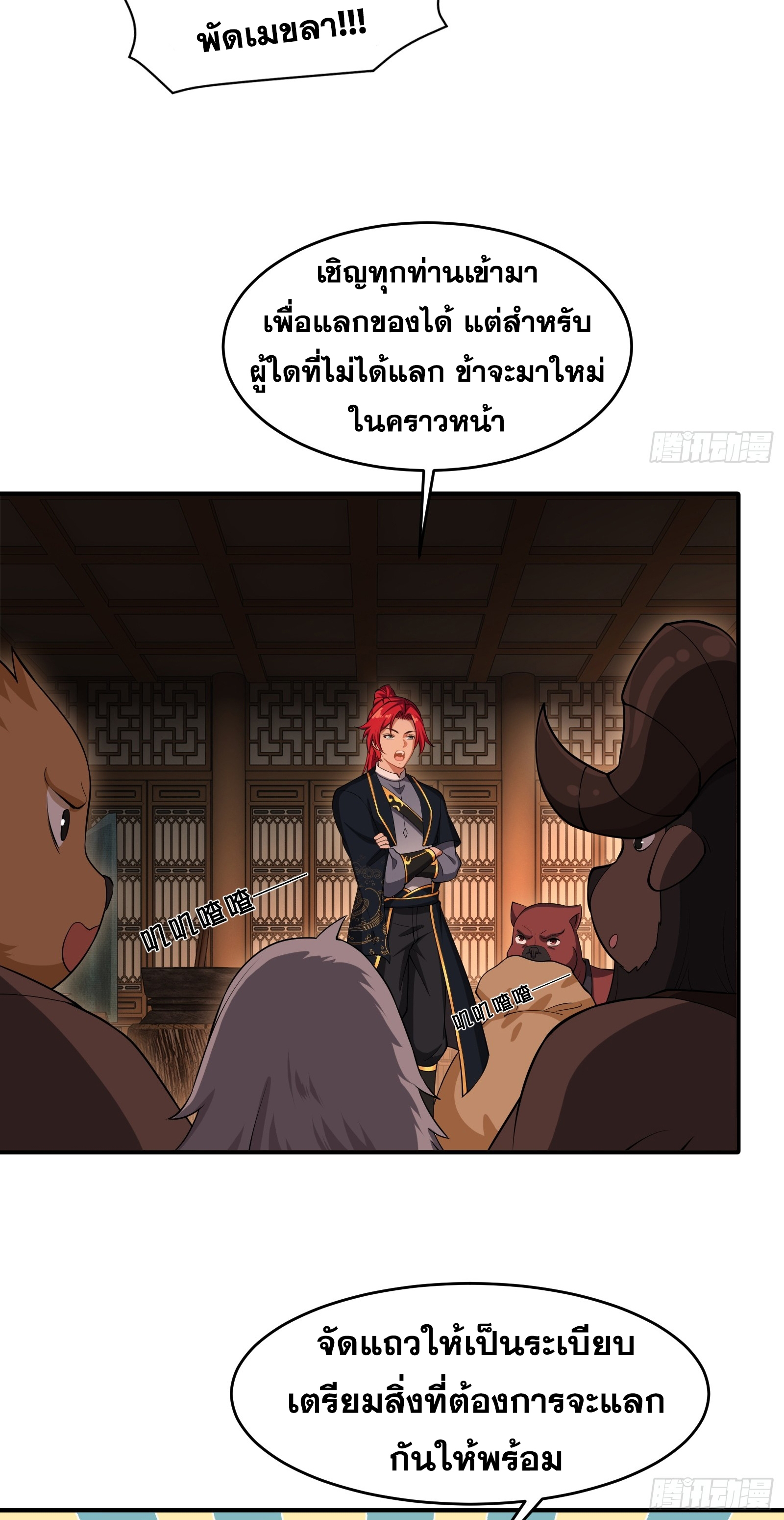 ข้ามโลกมาเป็นNPC ตอนที่ 33 หน้า 21