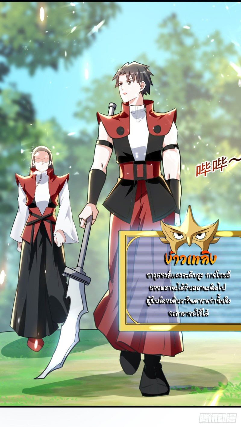 The ultimate son-in-law from different world ตอนที่ 96 หน้า 22