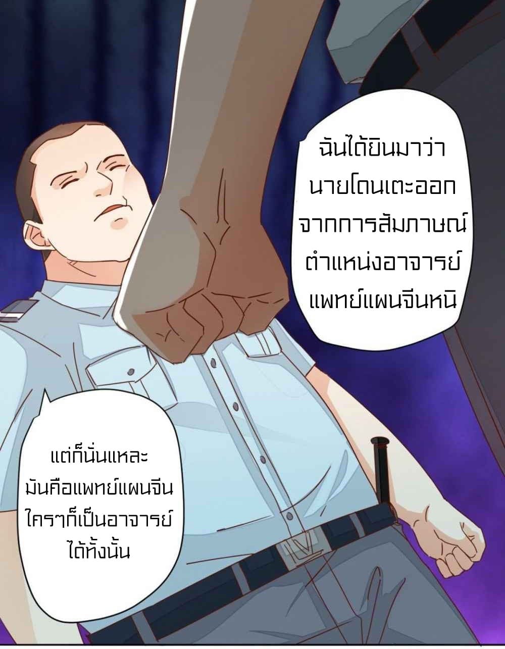 Metropolitan Super Doctor ตอนที่ 8 หน้า 10