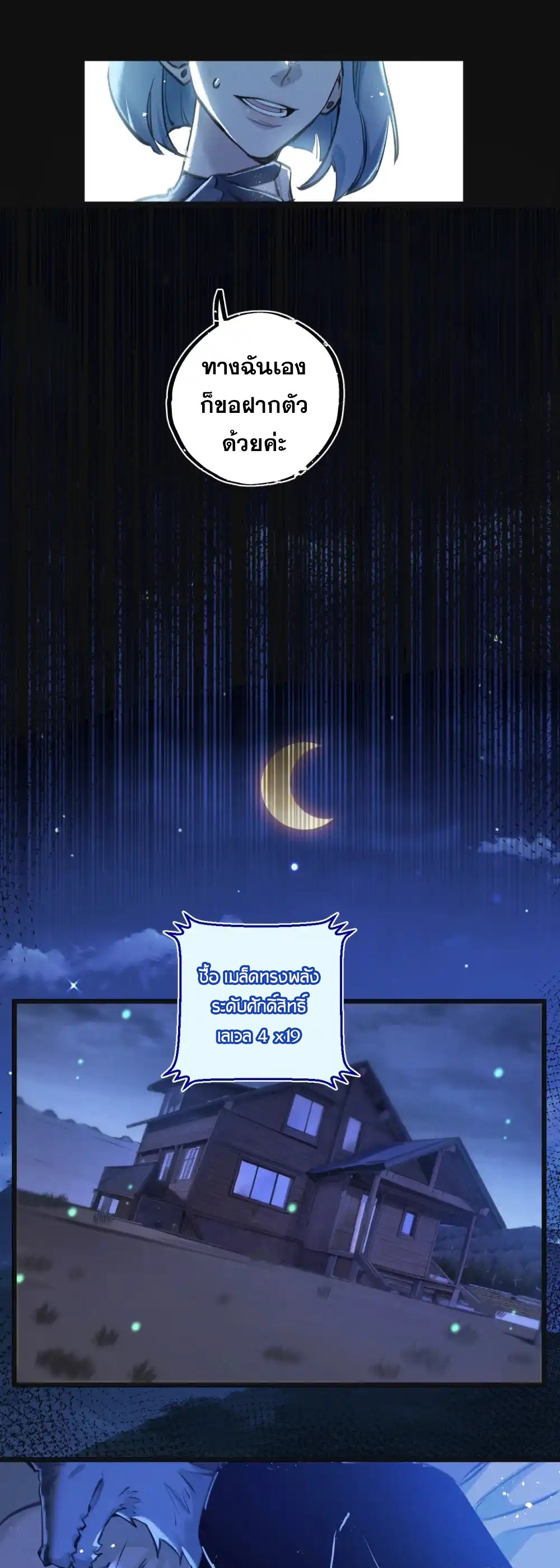 สุดยอดฟาร์มวันสิ้นโลก ตอนที่ 29 หน้า 10