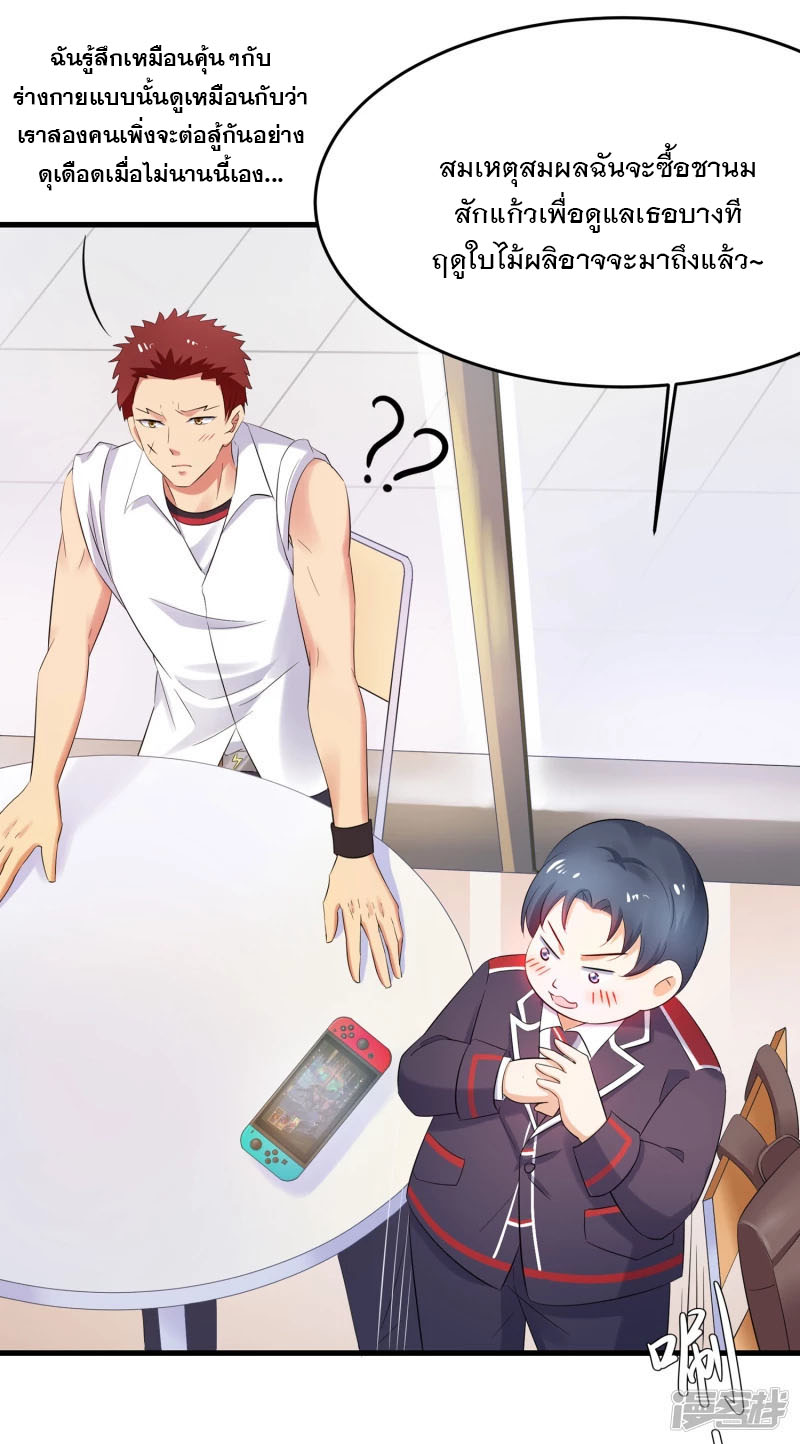 ระบบแห่งการล้างแค้น ตอนที่ 13 หน้า 12