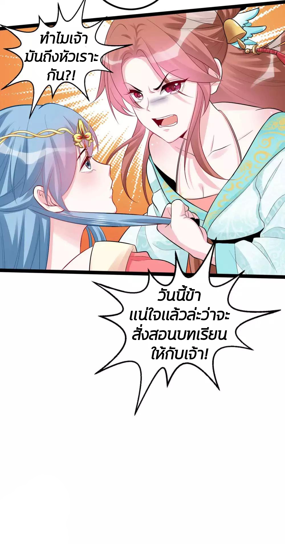 คุณหนูใหญ่แพทย์พิษมรณะ ตอนที่ 37 หน้า 15