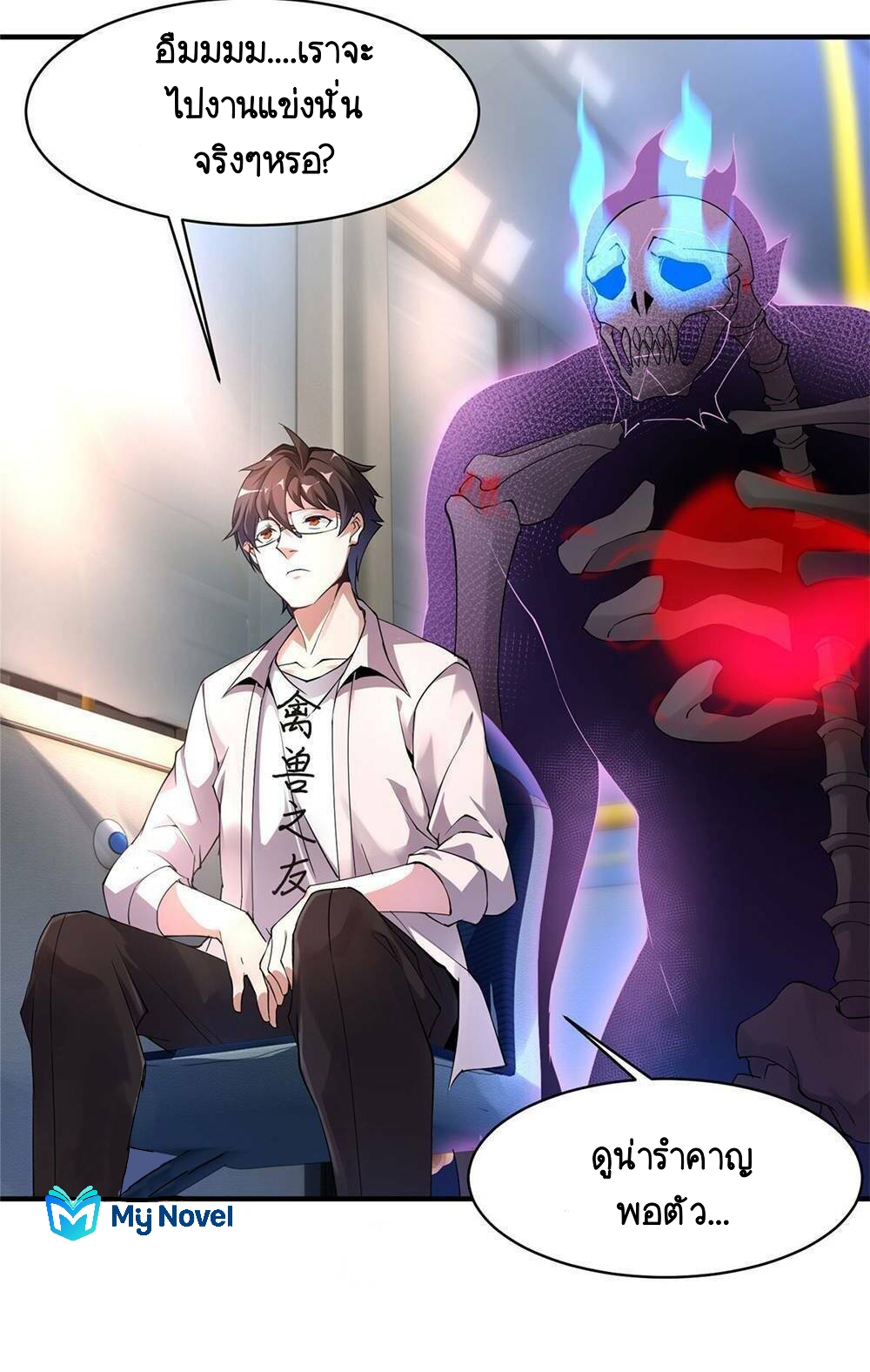 วิวัฒนาการอสูรสัตว์เลี้ยง ตอนที่ 9 หน้า 14
