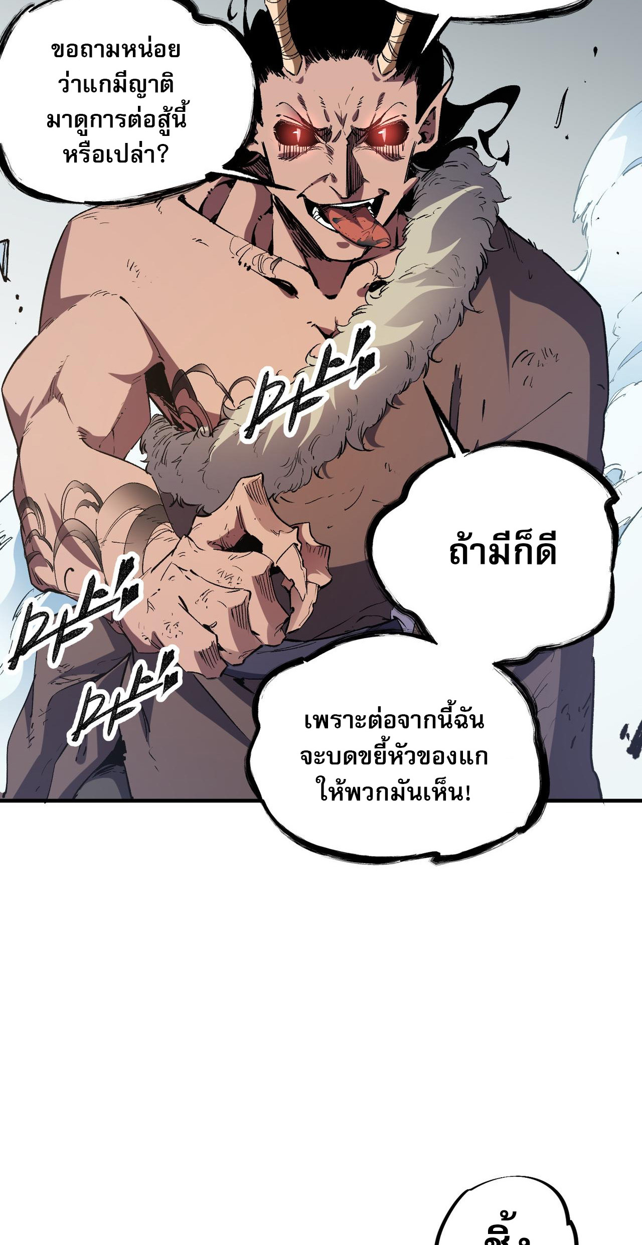 ฉันคือผู้เล่นไร้อาชีพที่สังหารเหล่าเทพ ตอนที่ 30 หน้า 19