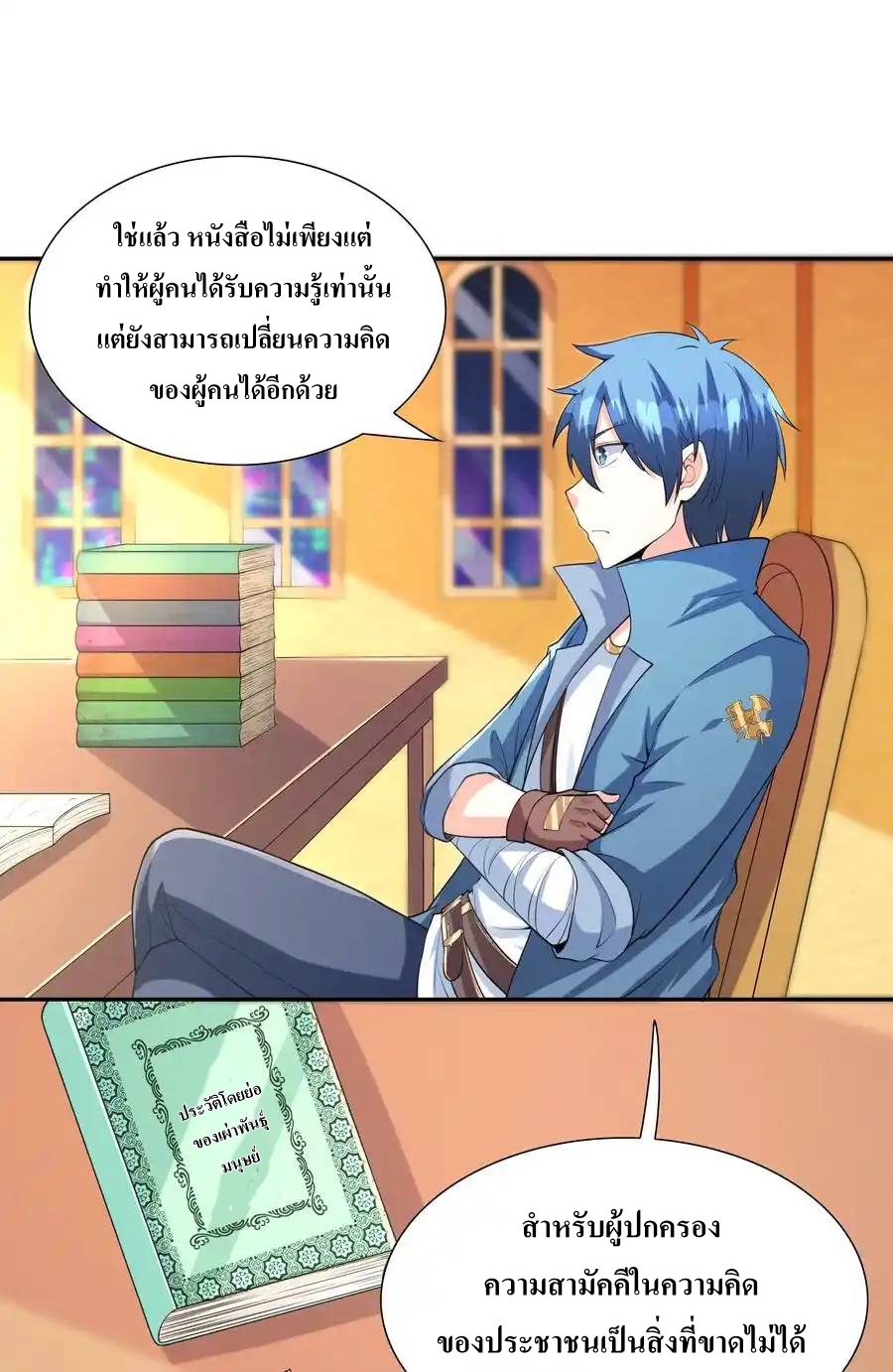 My Harem Is Entirely Female Demon Villains ตอนที่ 11 หน้า 20