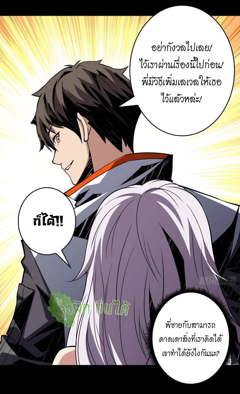 (ชนจีน) IT STARTS WITH A KINGPIN ACCOUNT - จุติจอมราชัน ตอนที่ 118 หน้า 30