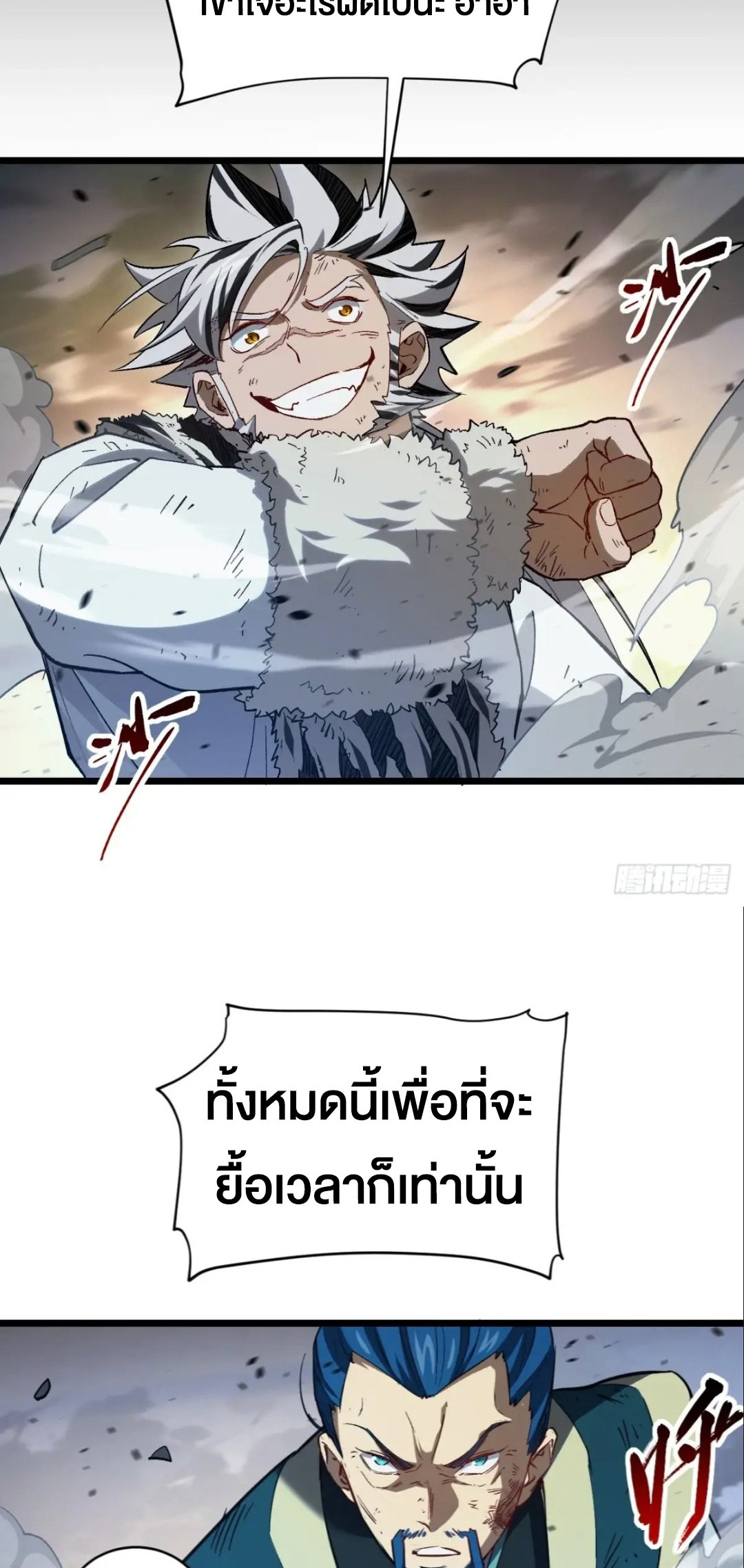 กำเนิดร่างเทวะบรรพกาล ตอนที่ 73 หน้า 27