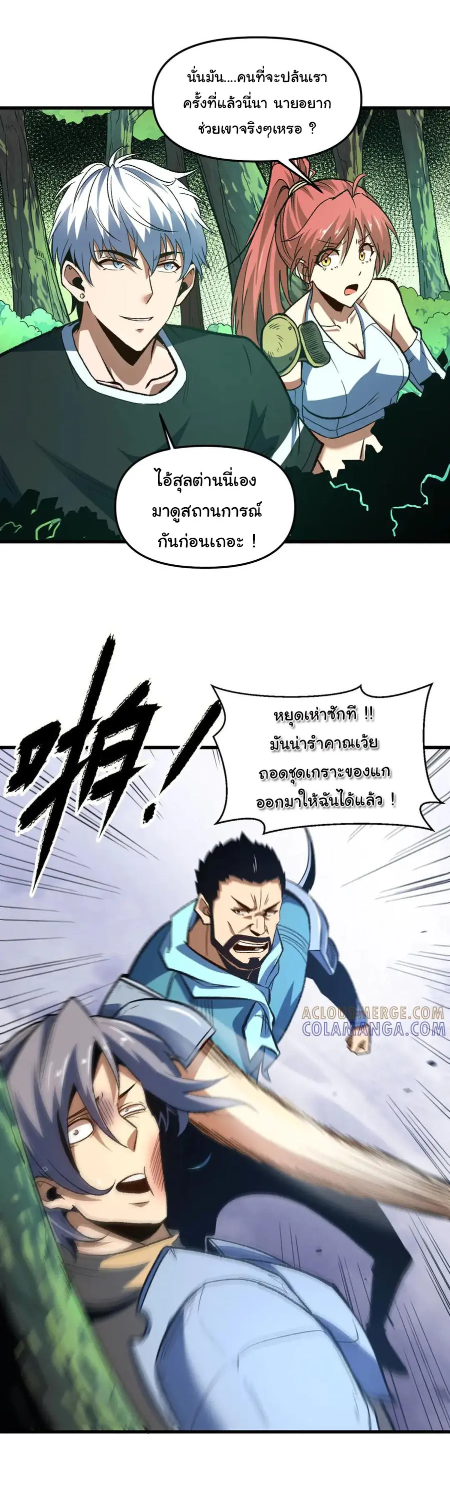 เปลี่ยนชะตาราชาโลกเสมือน ( The King of Reality ) ตอนที่ 13 หน้า 27