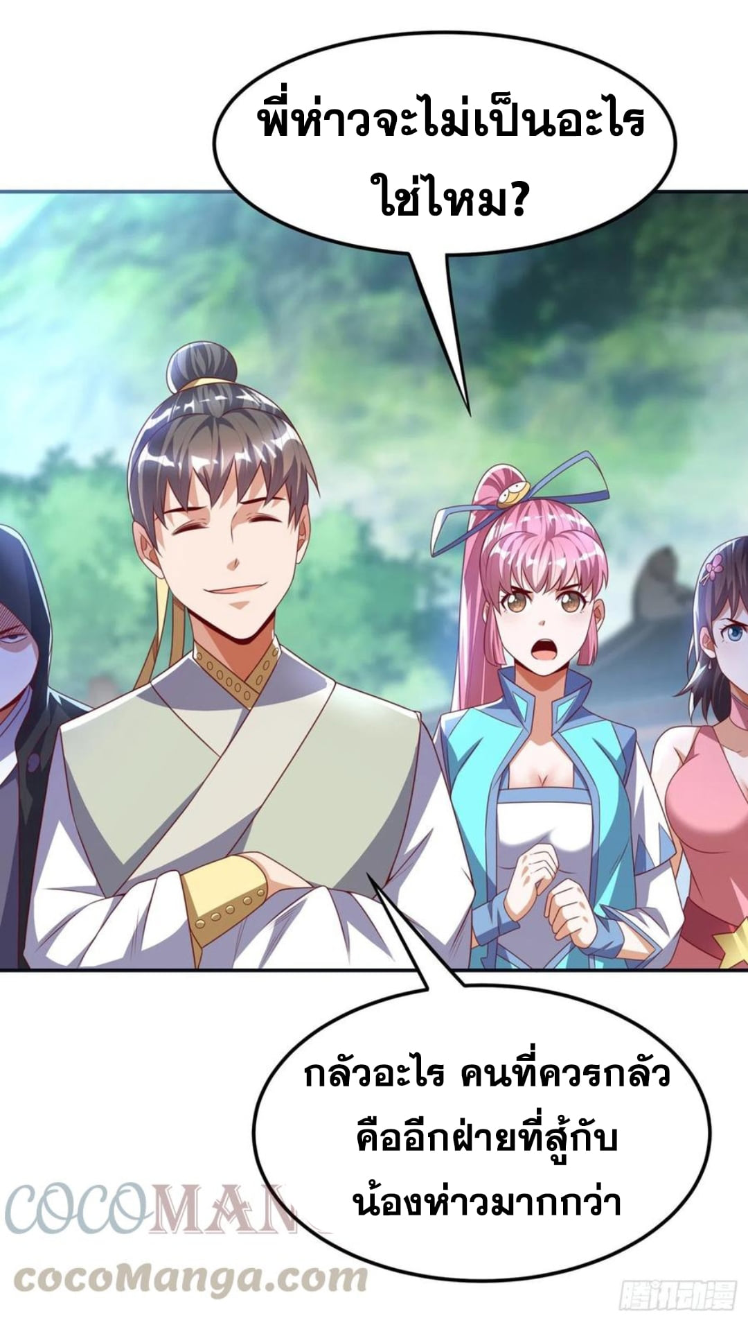 Wu ni ตอนที่ 170 หน้า 19