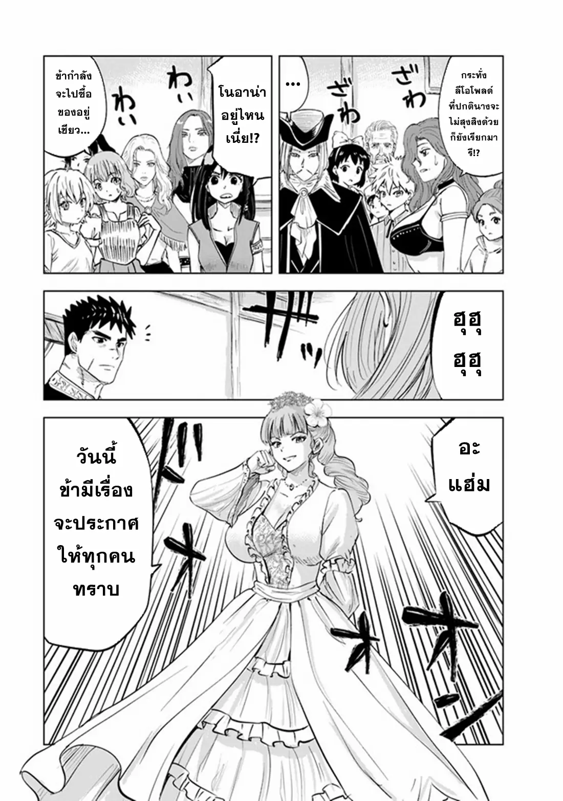 Road to the Kingdom Slave Swordsman the Rise of Heroes ตอนที่ 72 หน้า 9