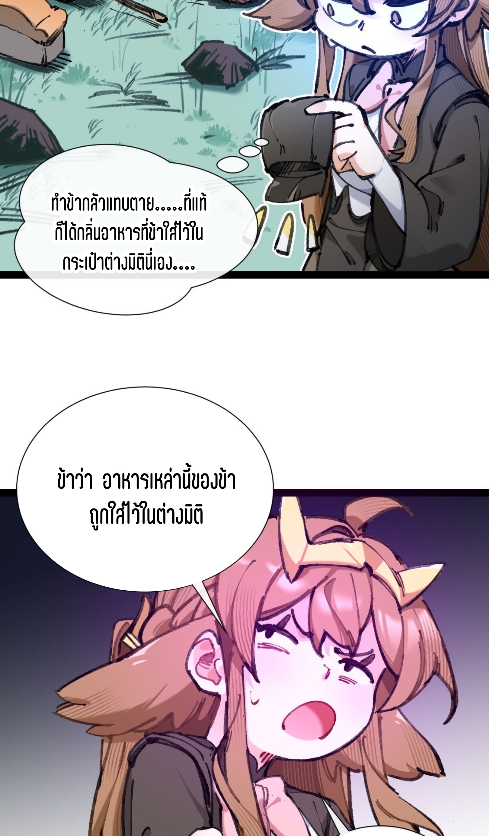 เจ้าหญิงไร้ค่า LV999 ตอนที่ 4 หน้า 8