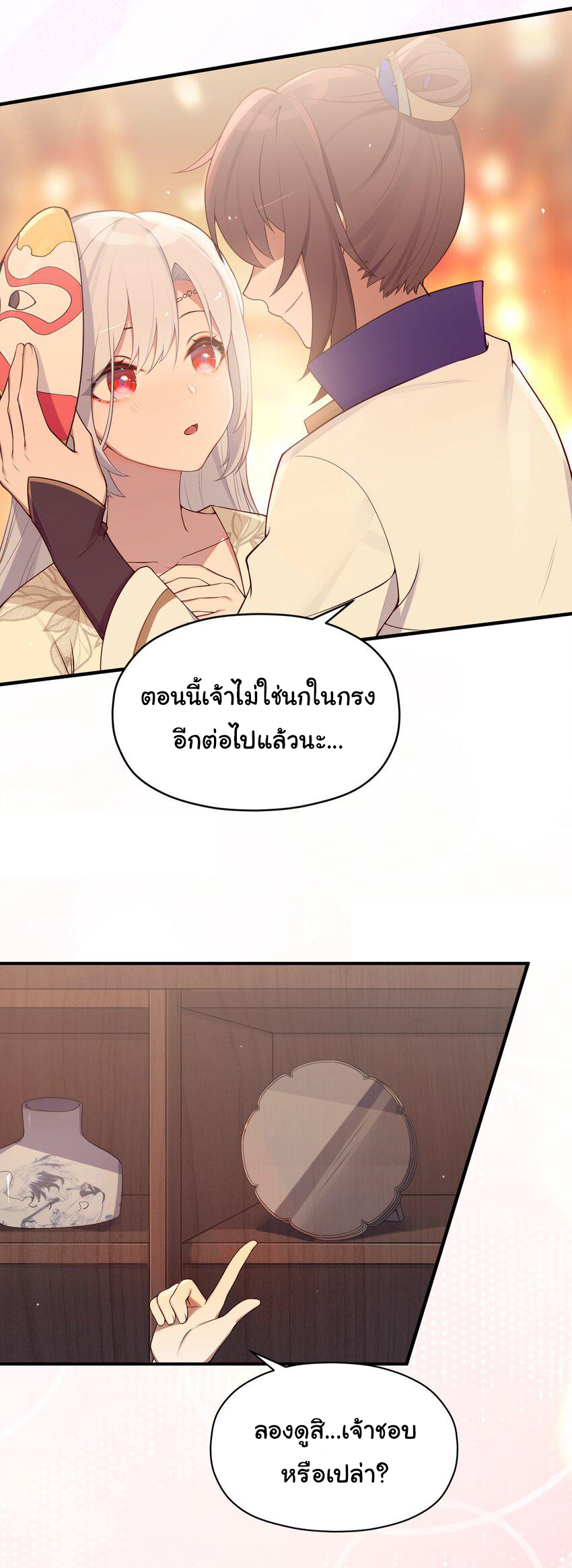 The lady is actually the future tyrant and empress จบ 50 ตอน ตอนที่ 6 หน้า 23