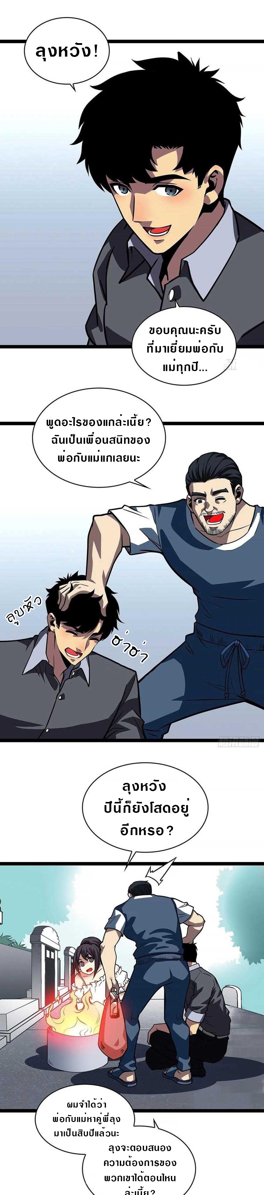 It all starts with playing game seriously ตอนที่ 57 หน้า 11