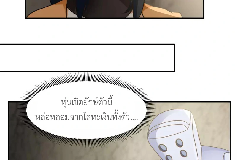 Chaos Alchemist (วิบัติการณ์เทพเซียนโอสถ) ตอนที่ 115 หน้า 37