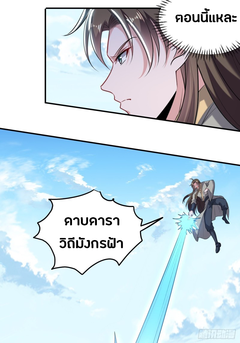 The ultimate son-in-law from different world ตอนที่ 63 หน้า 5