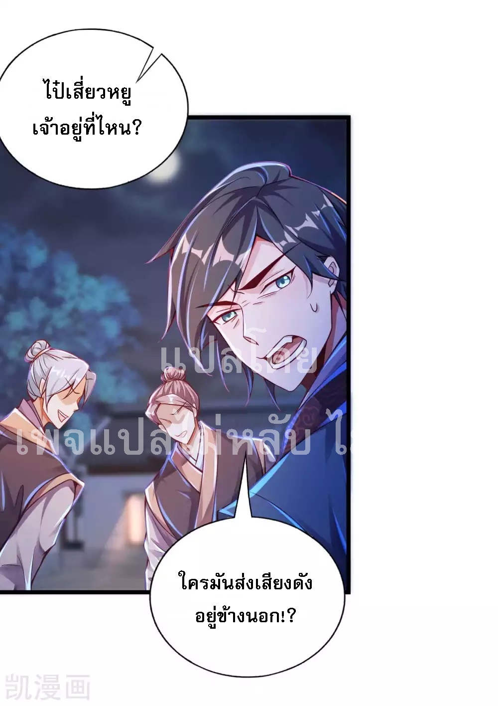 |.การหวนคืนราชันย์เทพสวรรค์ (จบแล้ว) ตอนที่ 21 หน้า 12