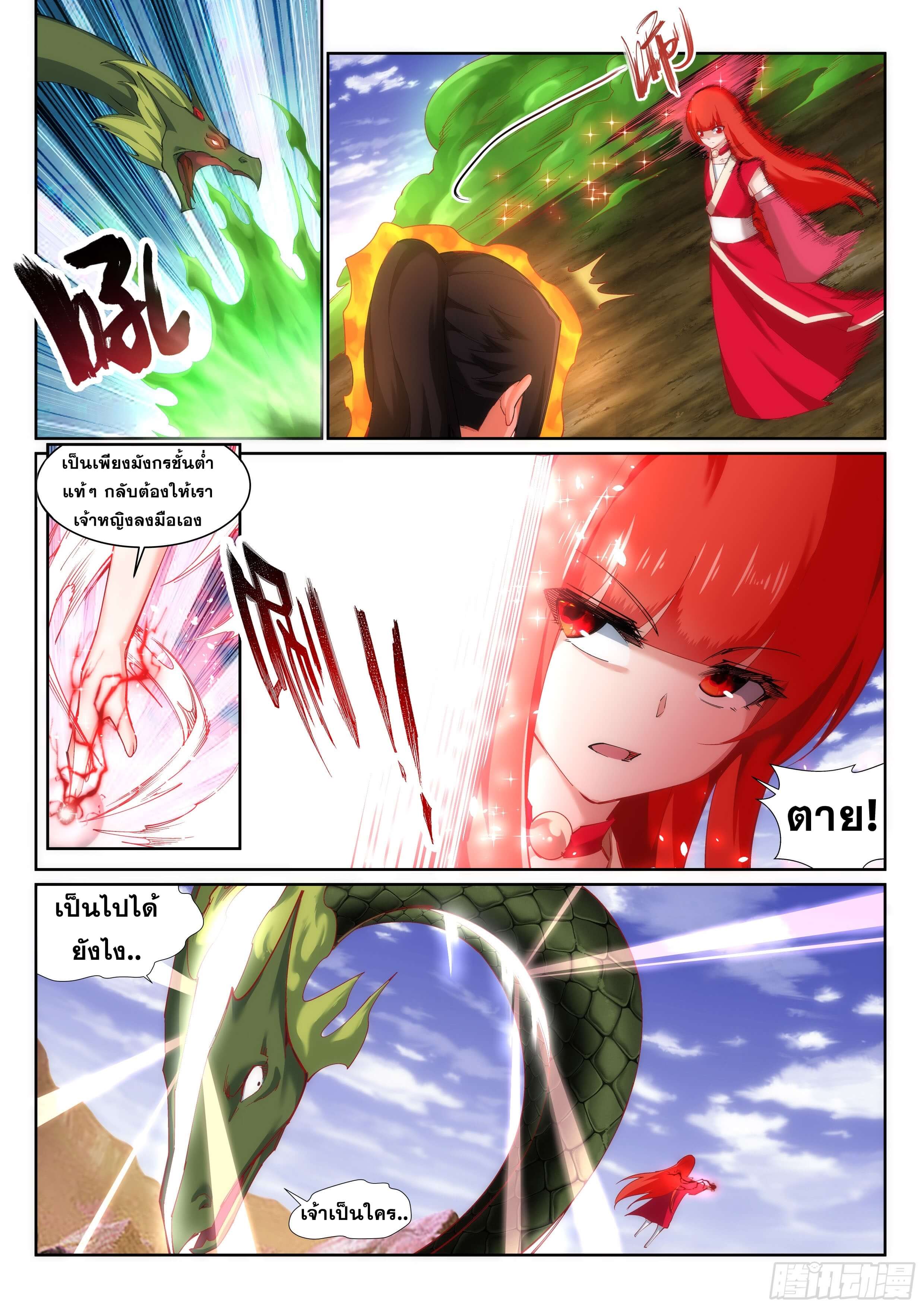 Against the Gods - อสูรพลิกฟ้า ตอนที่ 126 หน้า 10