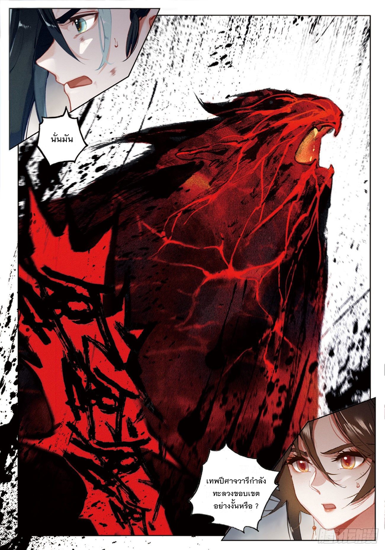 กระบี่เทพพิชิตฟ้า (ชนจีน) ตอนที่ 26 หน้า 9