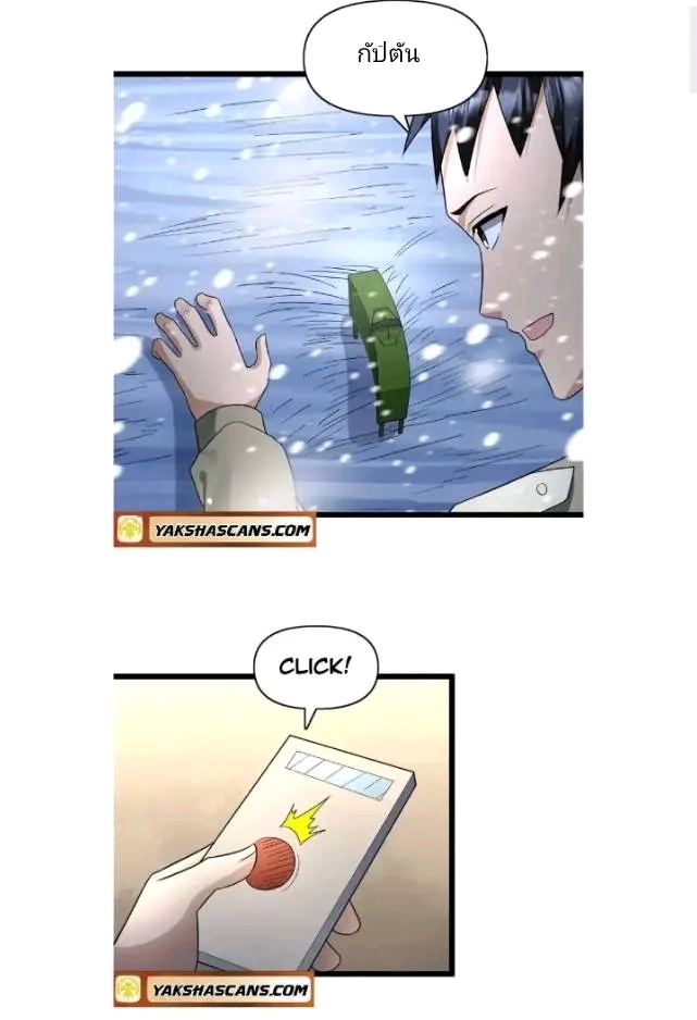 ฉันมีเซฟเฮาว์ในวันโลกาวินาศ ตอนที่ 187 หน้า 2