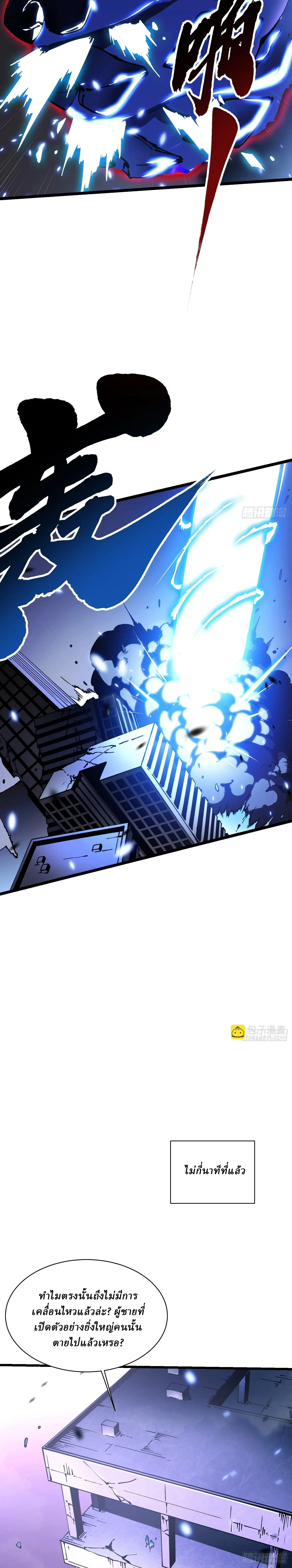 Martial Evolution: Start by Awakening the King of Monsters ตอนที่ 34 หน้า 6