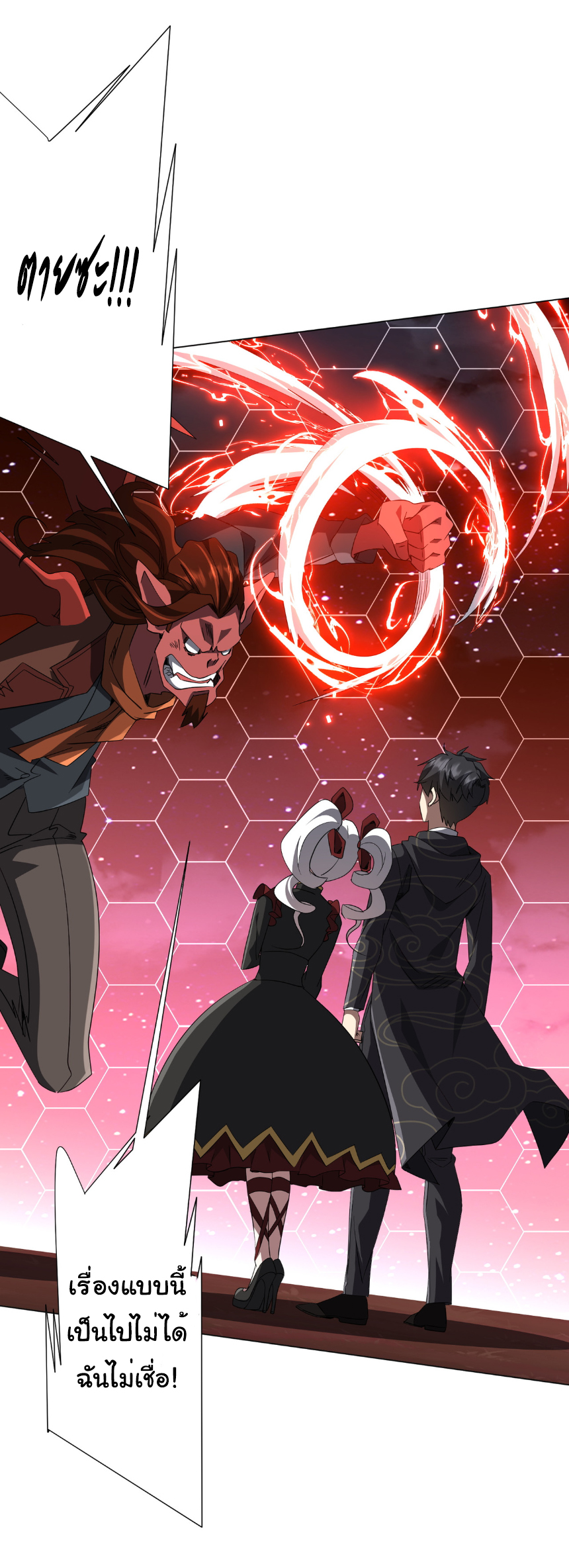 Start with trillions of coins ตอนที่ 191 หน้า 42