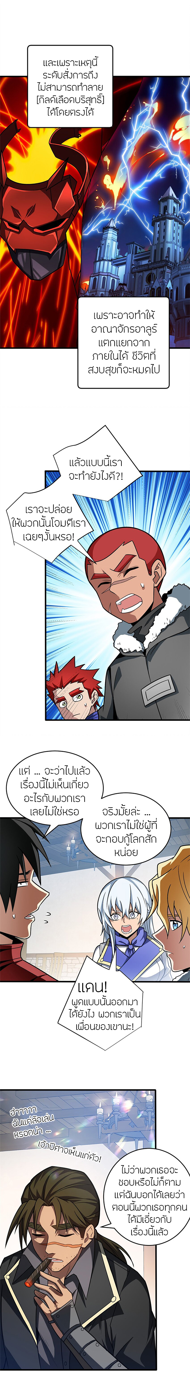 การกลับชาติมาเกิดของมังกร ตอนที่ 56 หน้า 10